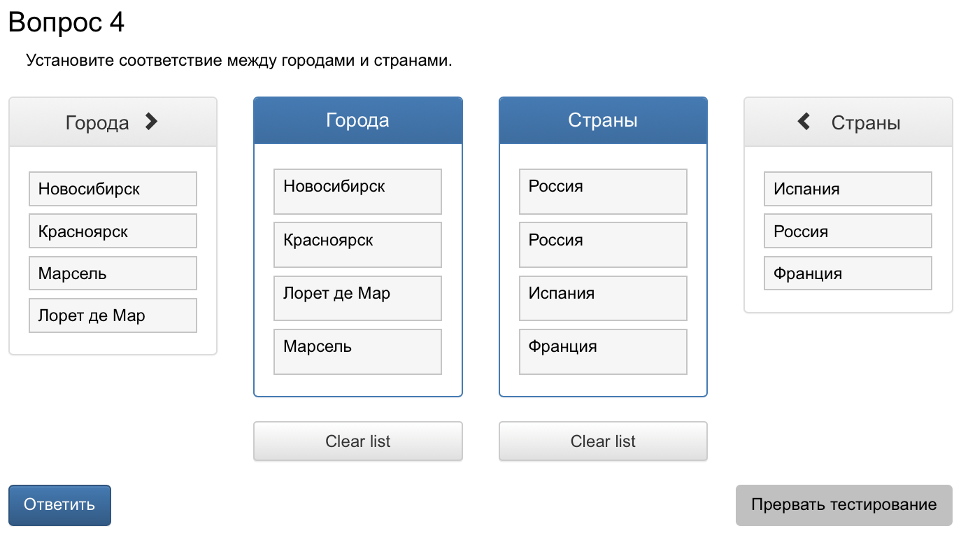 Вопрос на соответствие Вопрос на соответствие
